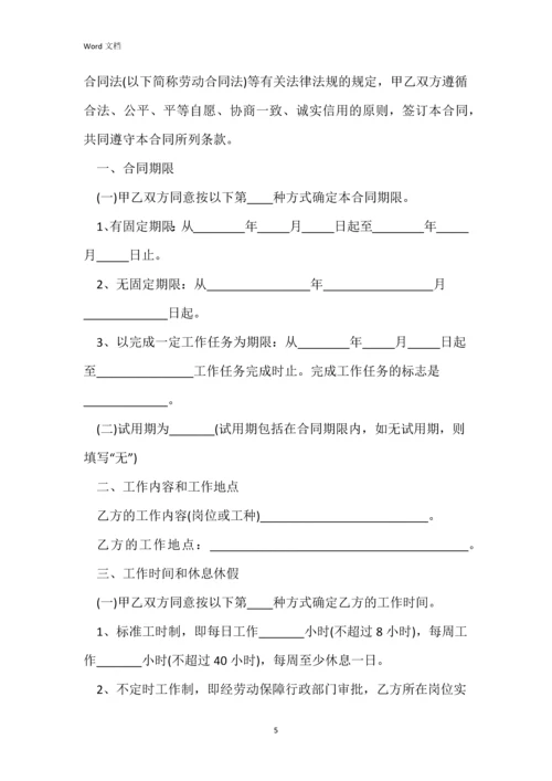 2021公司聘请职员劳动合同.docx