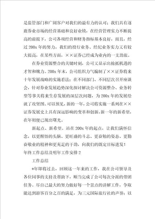 年终工作总结及明年工作计划万能个人年终工作总结