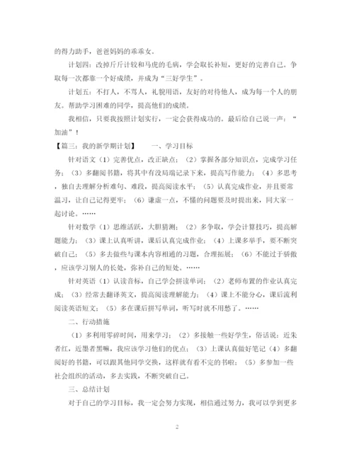 精编之小学四年级新学期计划书.docx
