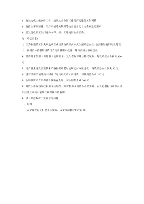 收银部管理详细规定.docx