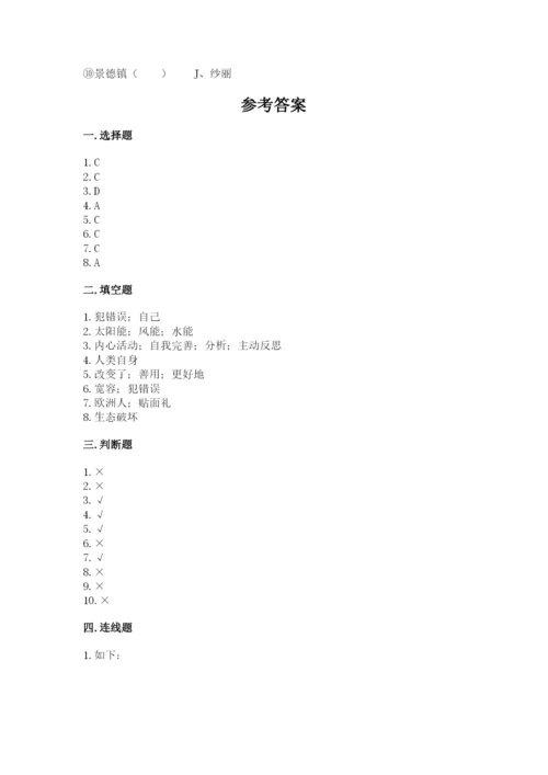 人教部编版六年级下册道德与法治期末测试卷精品（考试直接用）.docx