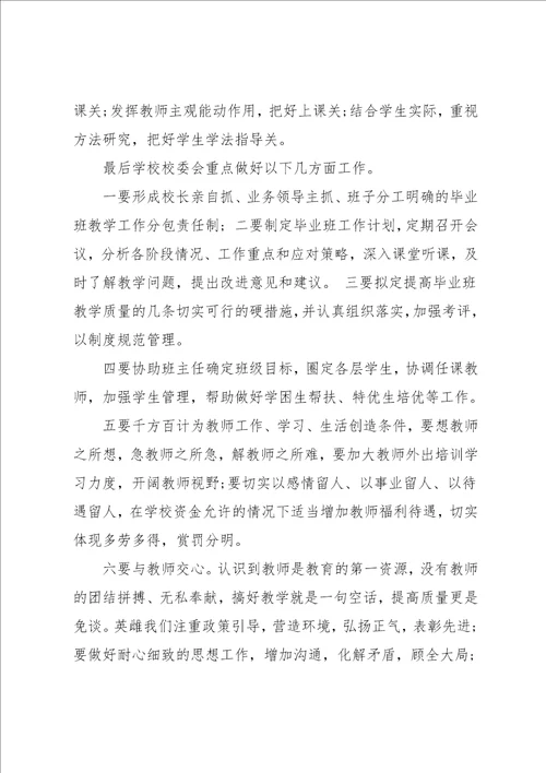 经验交流发言稿范文