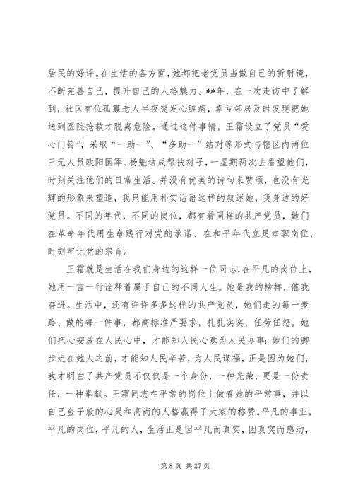 我身边的共产党员事迹材料12则.docx