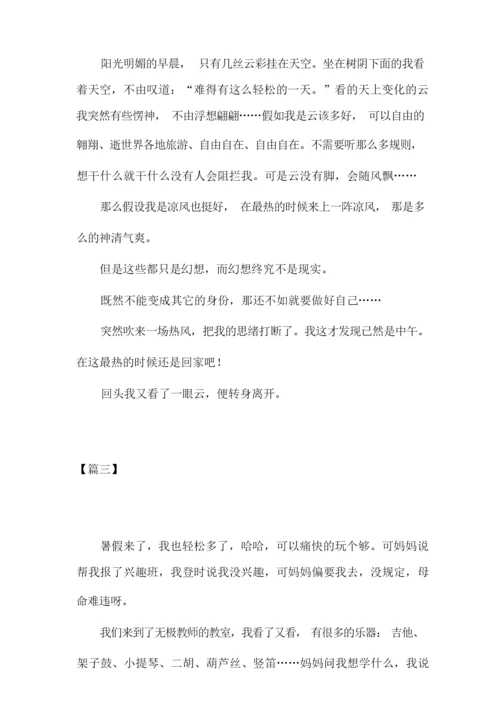 高中暑假周记300字【五篇】.docx