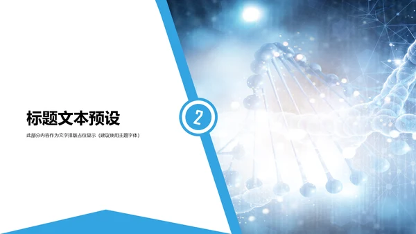 基因生物化学医疗医学DNA科研研究PPT