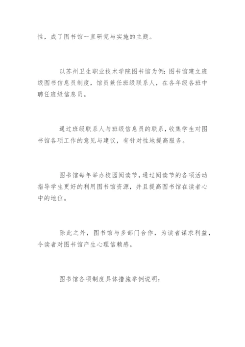 医学大专生的个性化服务论文.docx
