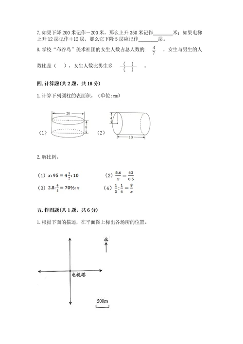 小学升学卷数学试卷及参考答案（培优b卷）