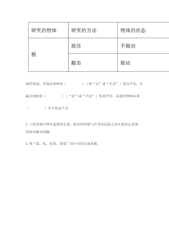 教科版四年级上册科学期末测试卷汇总.docx
