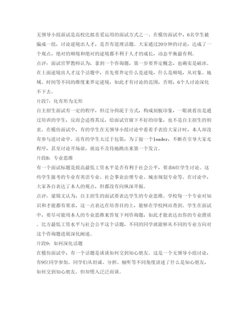 精编自主招生面试一分钟自我介绍参考范文.docx