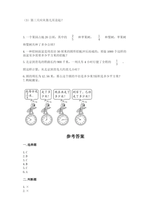 小学数学六年级上册期末考试试卷及完整答案（全国通用）.docx