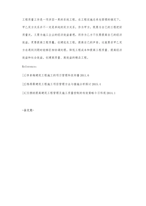 提高建筑工程管理及施工质量控制的有效策略倪书兵.docx