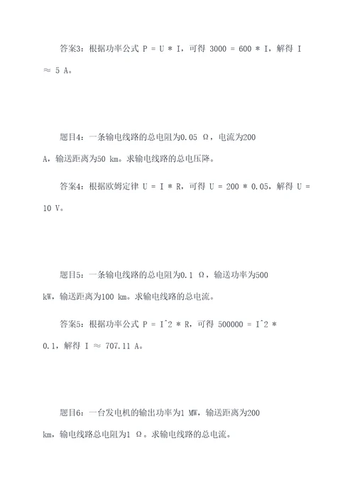 电能输送典型计算题