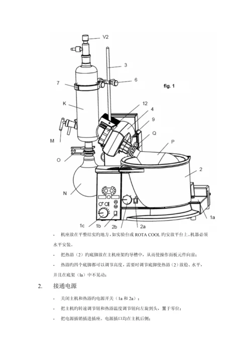HEIDOLPH旋转蒸发仪使用专项说明书.docx