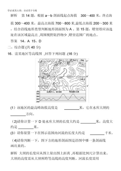 2014高考地理(中图版)一轮复习限时训练第1部分第1章第1讲地图含解析