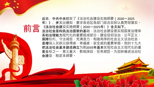 学习解读法治社会建设实施纲要（－2025年）PPT