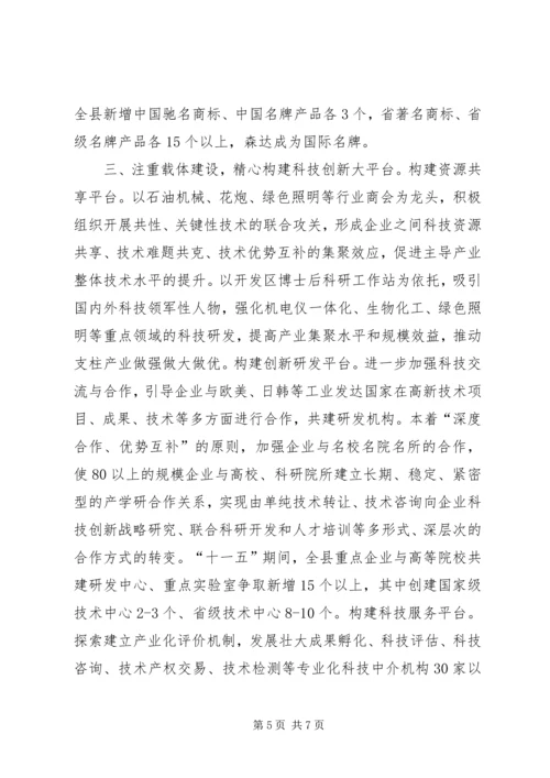 大力推进科技创新实施科教XX县区战略经验材料.docx