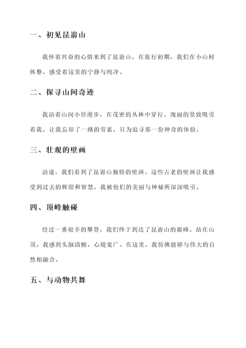 昆嵛山之旅旅行感言