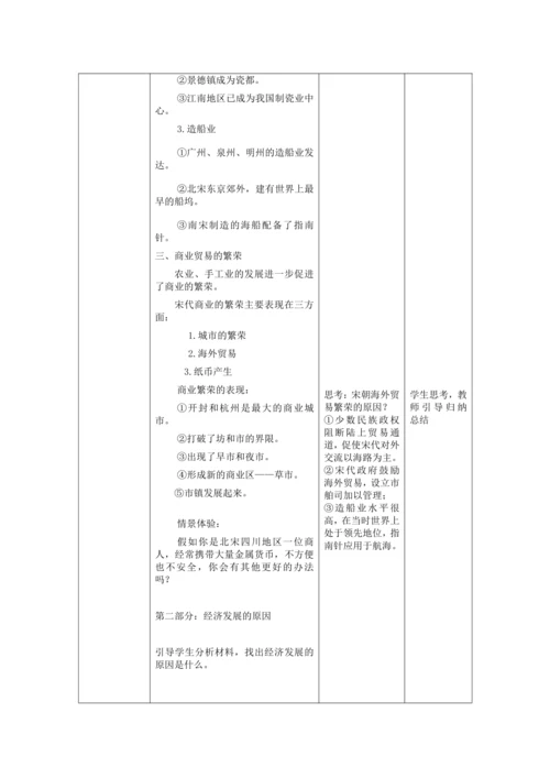 第九课 宋代经济的发展 教学设计