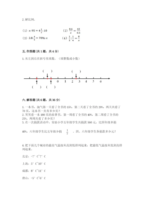 小学六年级下册数学期末卷（预热题）word版.docx