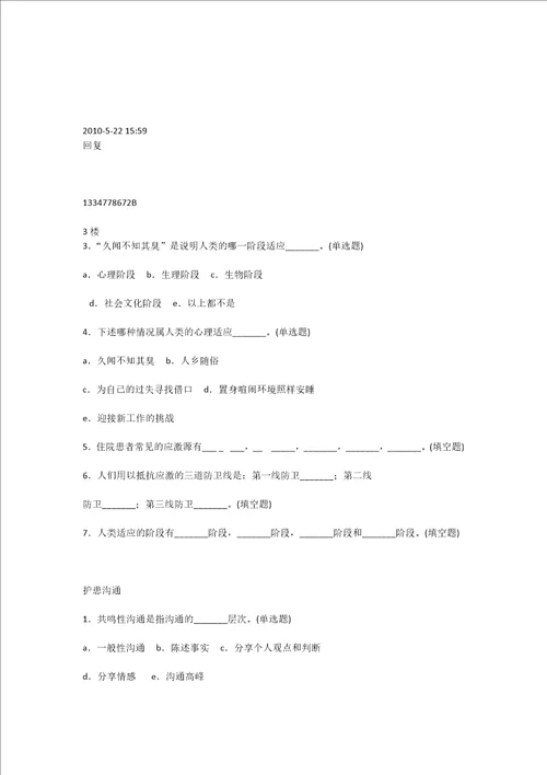 新编护理学基础试题