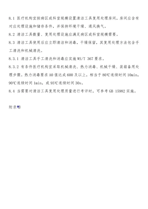 医疗机构环境表面清洁与消毒管理综合规范.docx