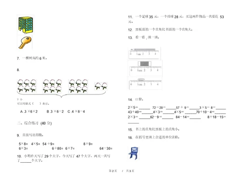 部编版积累突破二年级上学期小学数学期末模拟试卷B卷课后练习