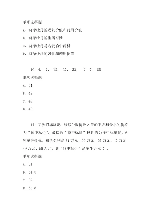 公务员招聘考试复习资料河北公务员考试行测通关模拟试题及答案解析2018：325