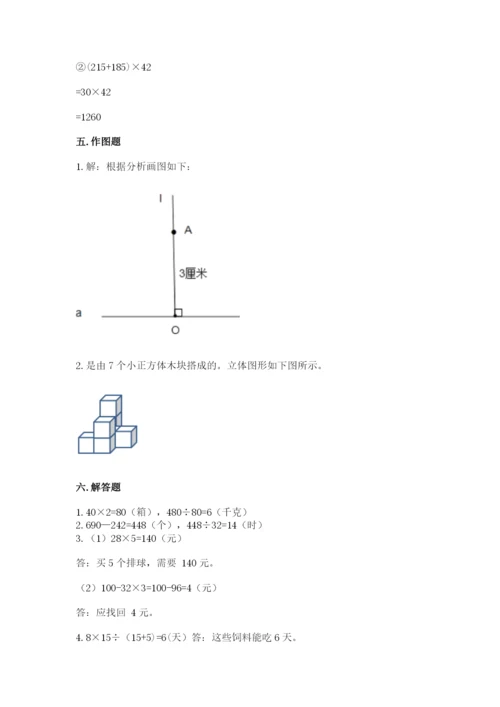 苏教版四年级上册数学期末卷含答案【b卷】.docx