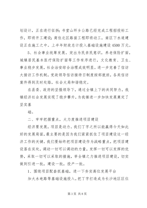 半年度经济形势分析会上的讲话.docx