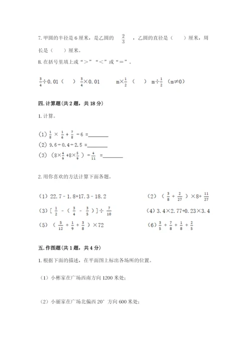 人教版六年级上册数学期末测试卷精品（考点梳理）.docx