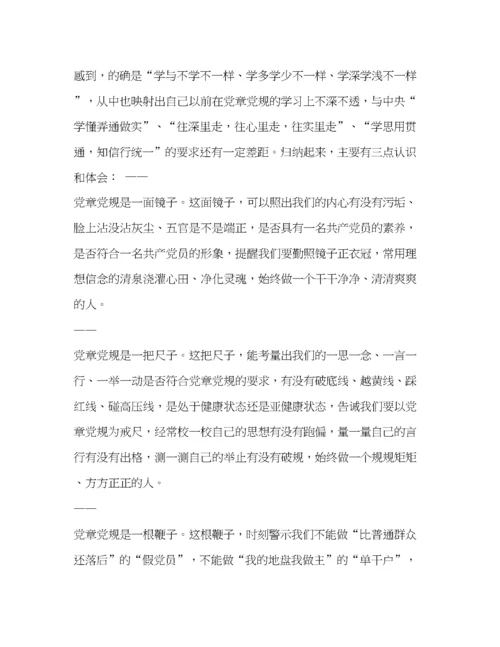 精编之【对照党章党规找差距专题民主生活会个人对照检视材料和研讨发言稿两篇合集】党章党规.docx