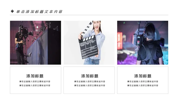 微电影影视胶片后期制作电影影视传媒PPT模板
