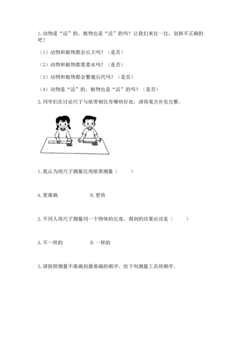教科版一年级上册科学期末测试卷附参考答案（培优a卷）.docx