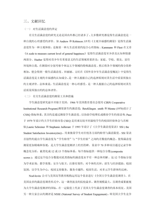 人大学生在校生活满意度的调查计划书.docx