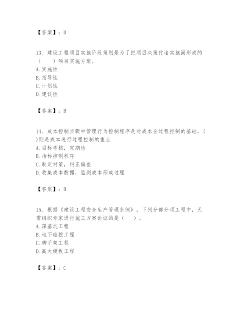 2024年一级建造师之一建建设工程项目管理题库及答案【最新】.docx