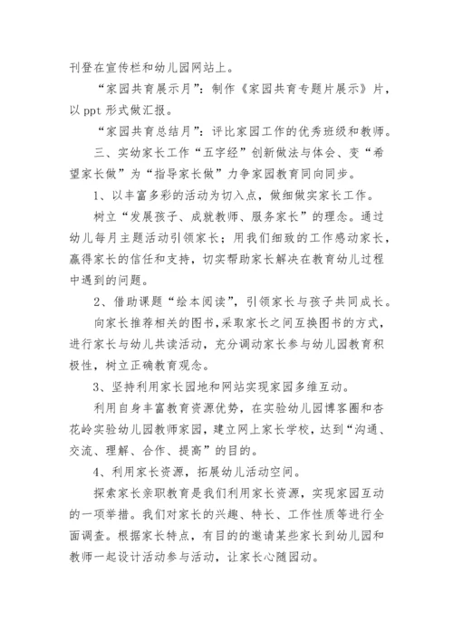 幼儿园家园共育工作总结（精选7篇）.docx