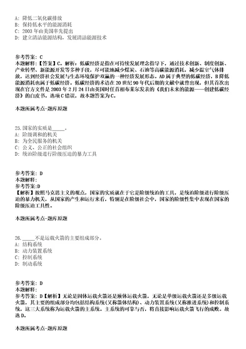 2022年01月广东省台山大湾企业管理有限公司招聘1名工作人员冲刺卷第八期带答案解析