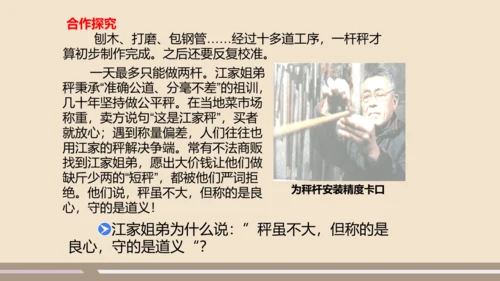 第四单元第八课第二课时  公平正义的守护教学课件 --统编版中学道德与法治八年级（下）