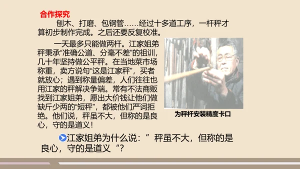 第四单元第八课第二课时  公平正义的守护教学课件 --统编版中学道德与法治八年级（下）