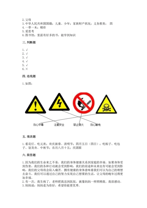 部编版三年级上册道德与法治期末测试卷附参考答案（轻巧夺冠）.docx