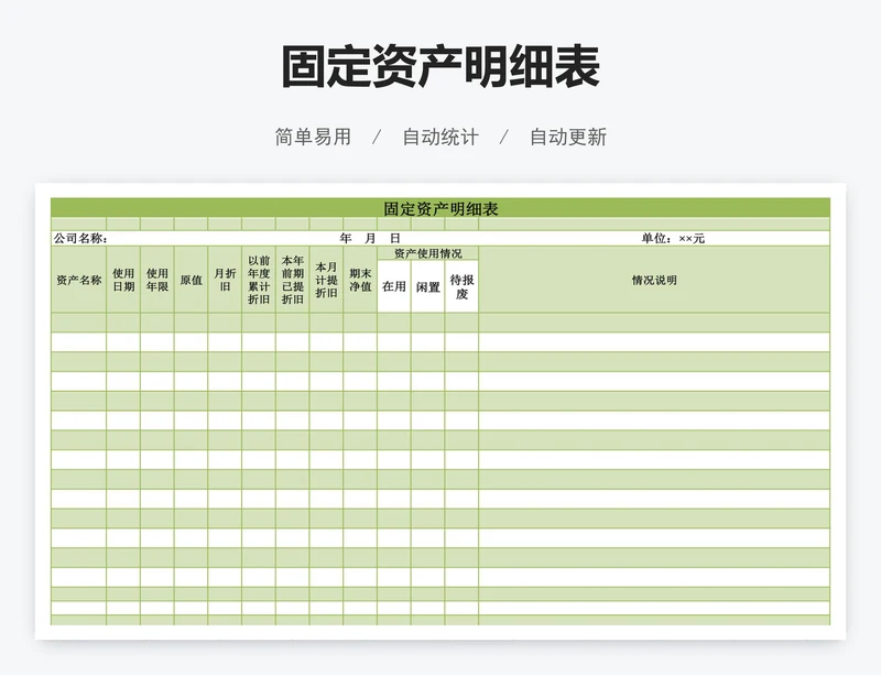 固定资产明细表