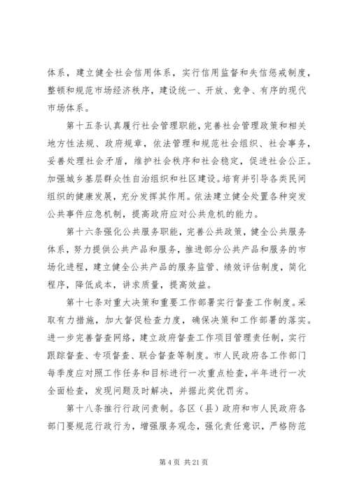 人民政府工作规则.docx