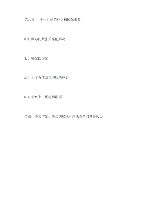 历史下册书知识点总结