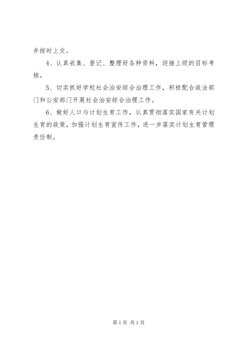 乡镇教育工作计划.docx