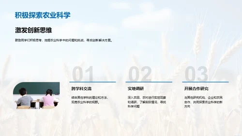 农业科学的未来探索