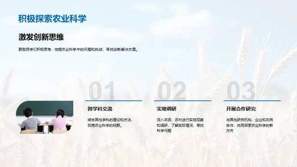 农业科学的未来探索