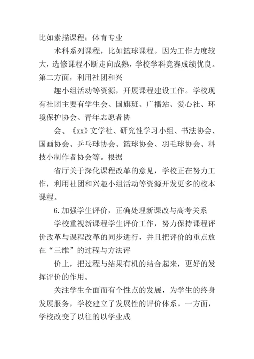 中学新课改工作汇报材料.docx