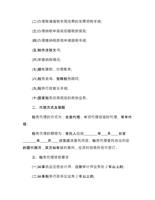 简单的税务代理合同