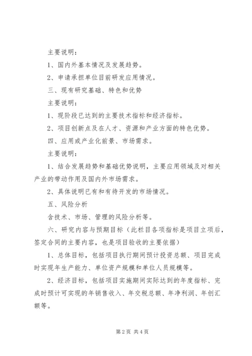 科技计划项目可行性研究报告(4)精编.docx