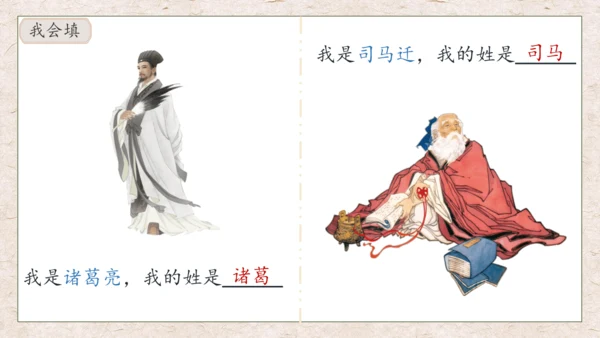 【核心素养】部编版语文一年级下册-识字2. 姓氏歌 第2课时（课件）